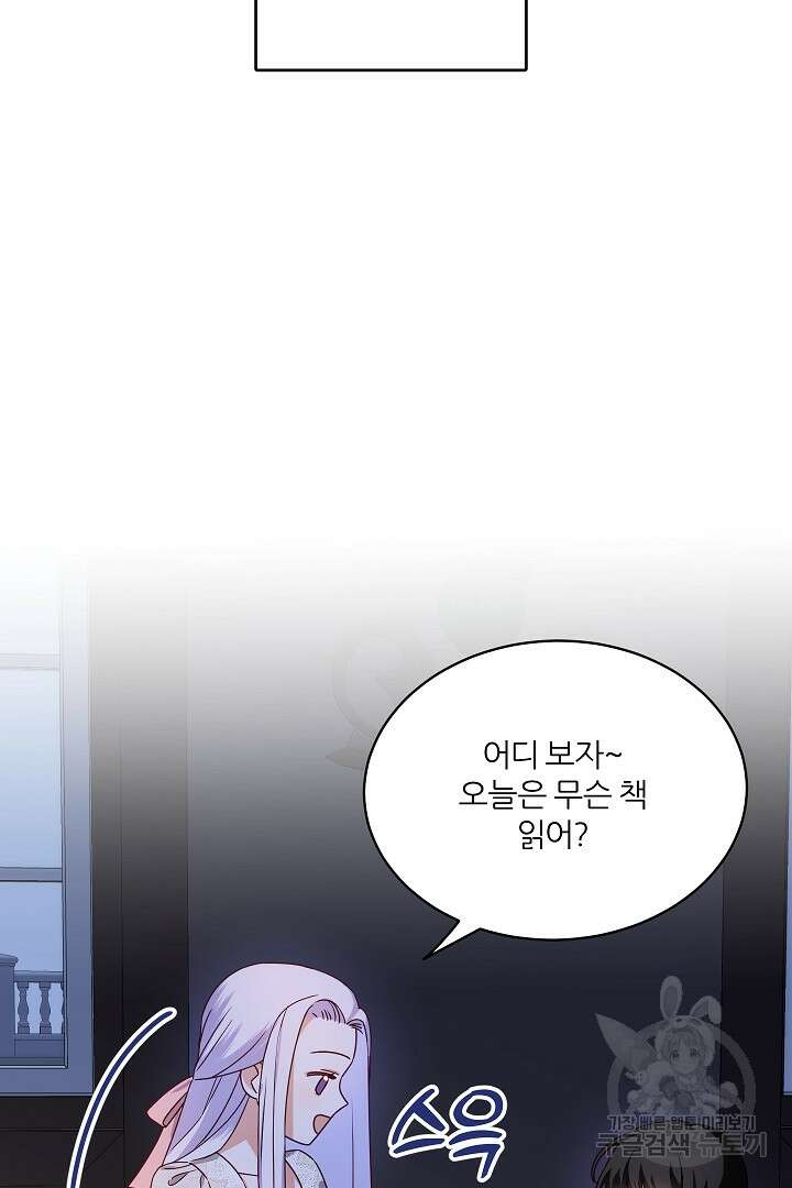 공작님의 모든 것 1화 15