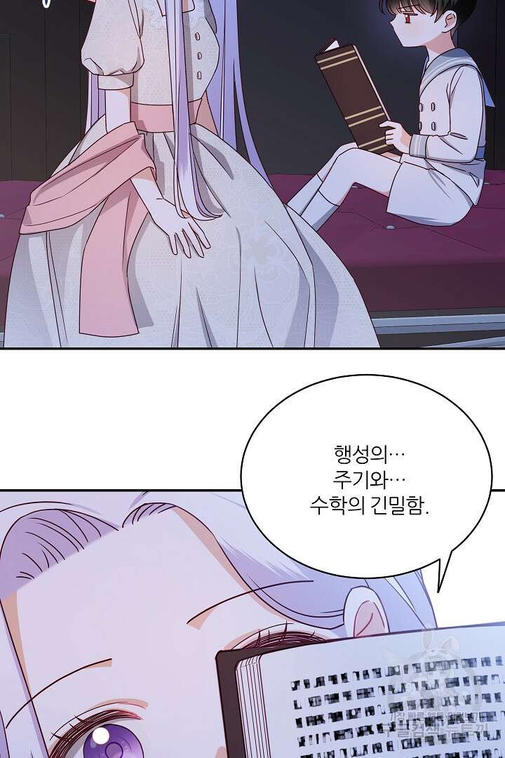공작님의 모든 것 1화 16