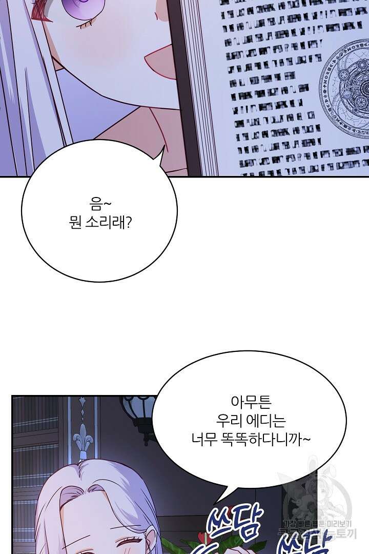 공작님의 모든 것 1화 17