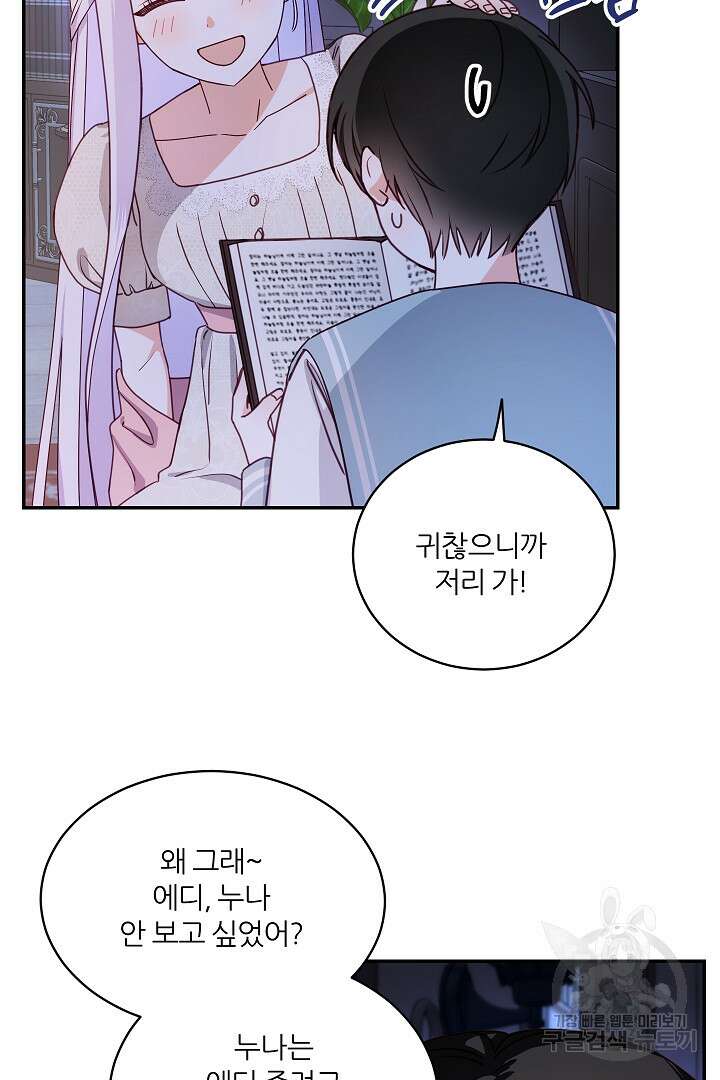 공작님의 모든 것 1화 18
