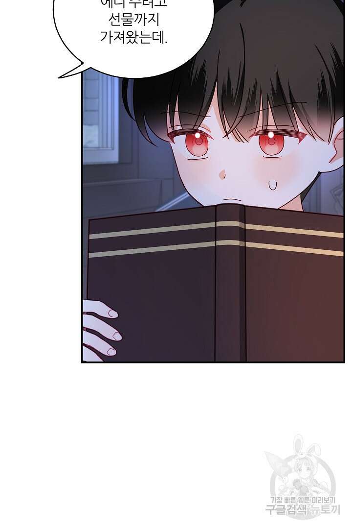 공작님의 모든 것 1화 19