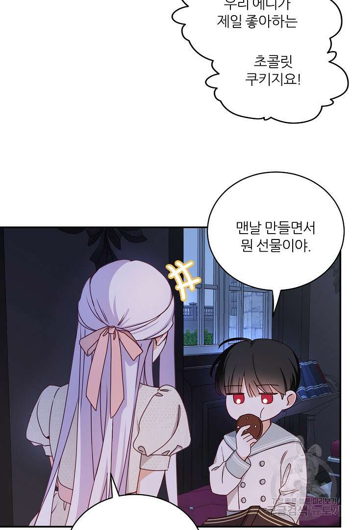 공작님의 모든 것 1화 21