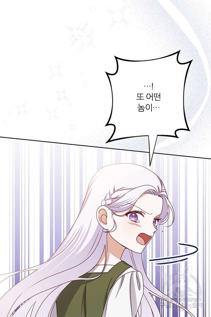 공작님의 모든 것 10화 2