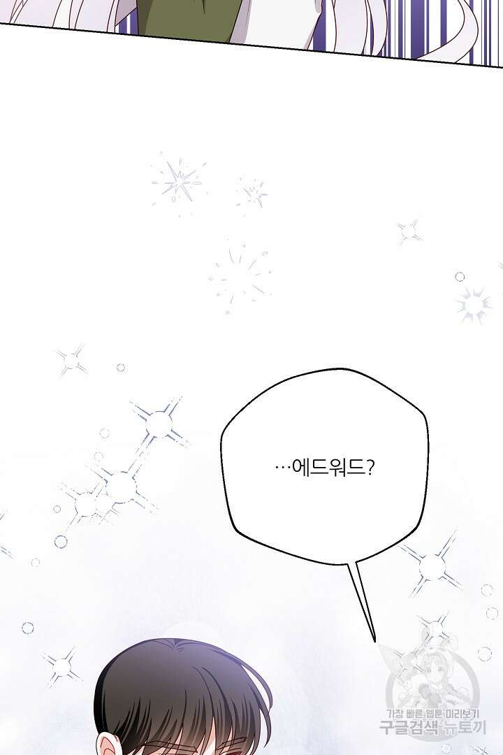 공작님의 모든 것 10화 3