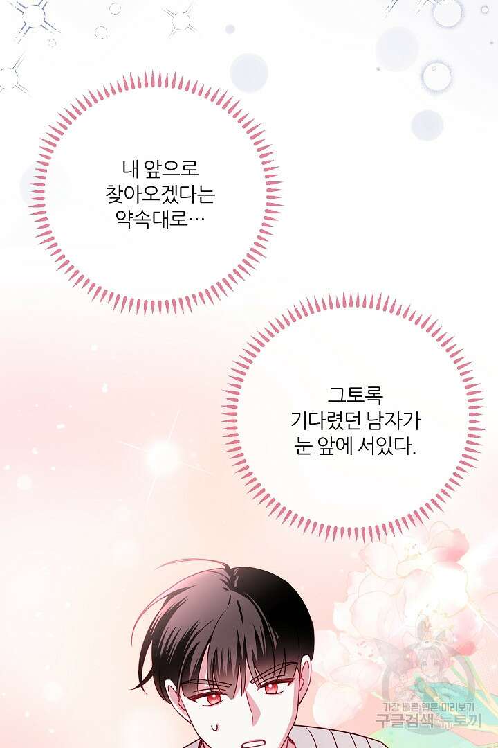 공작님의 모든 것 10화 5