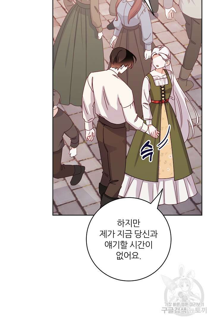 공작님의 모든 것 10화 9