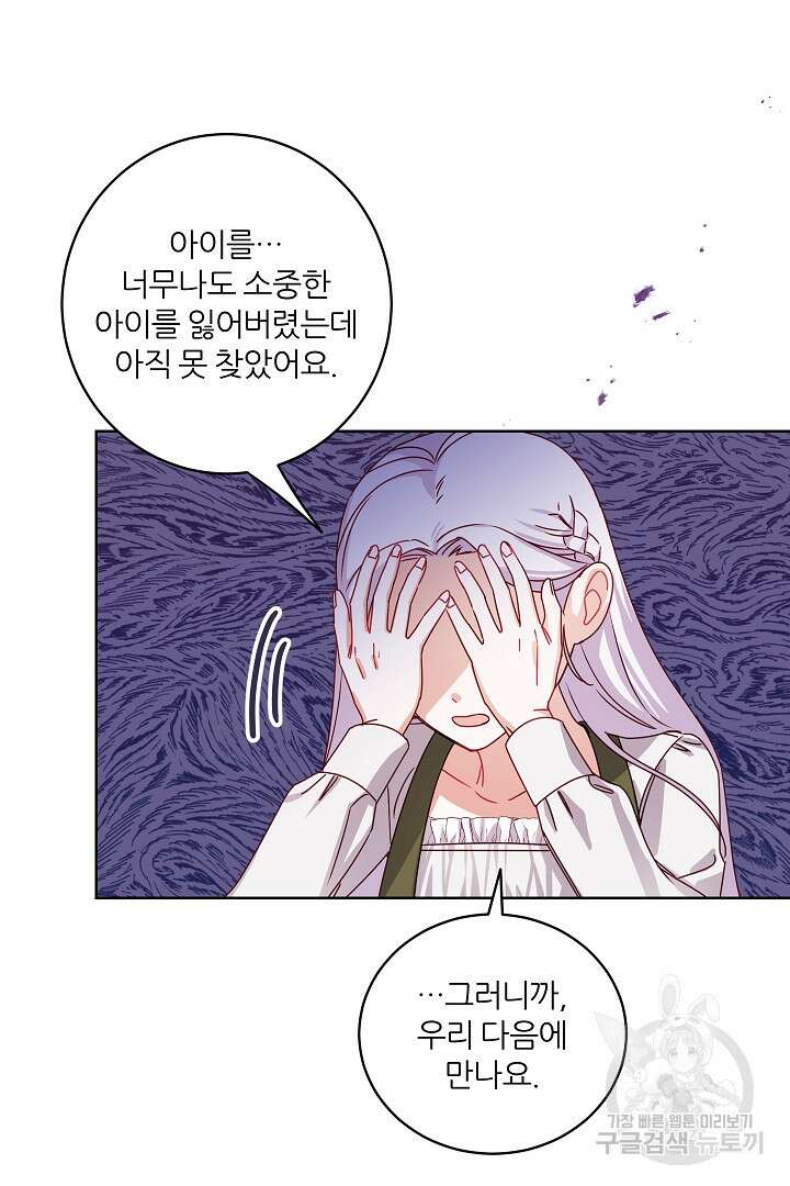 공작님의 모든 것 10화 10