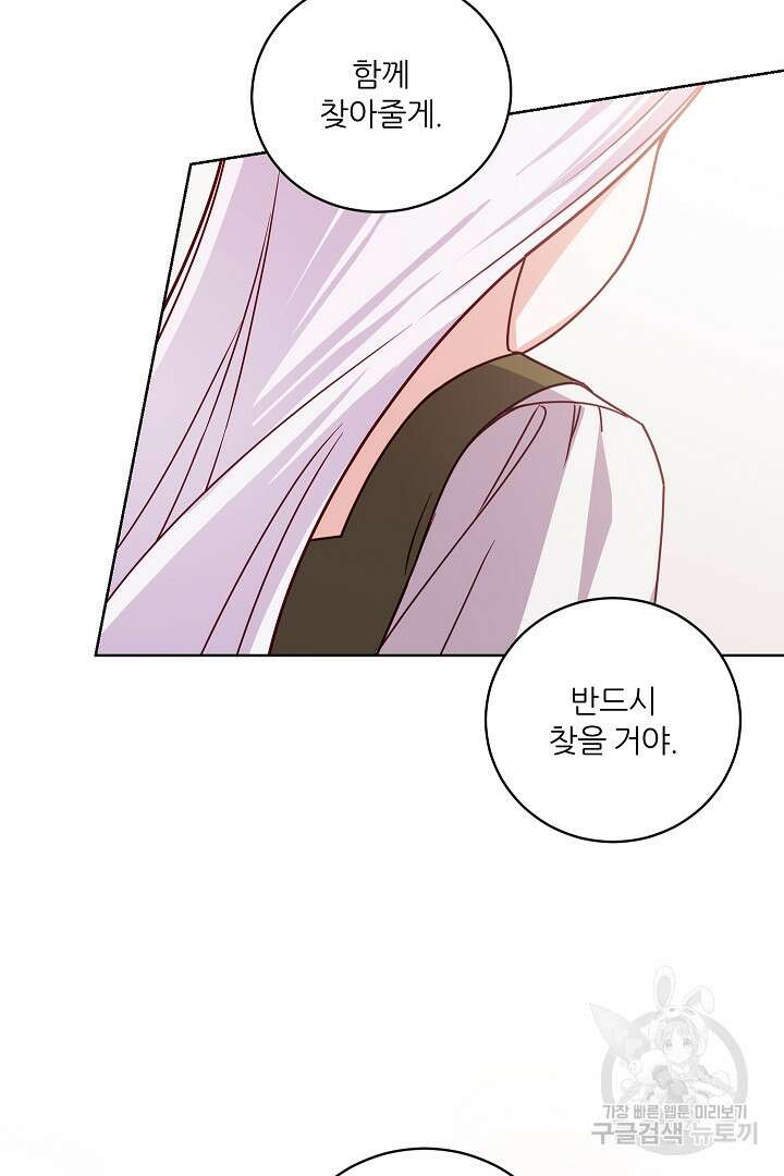 공작님의 모든 것 10화 13