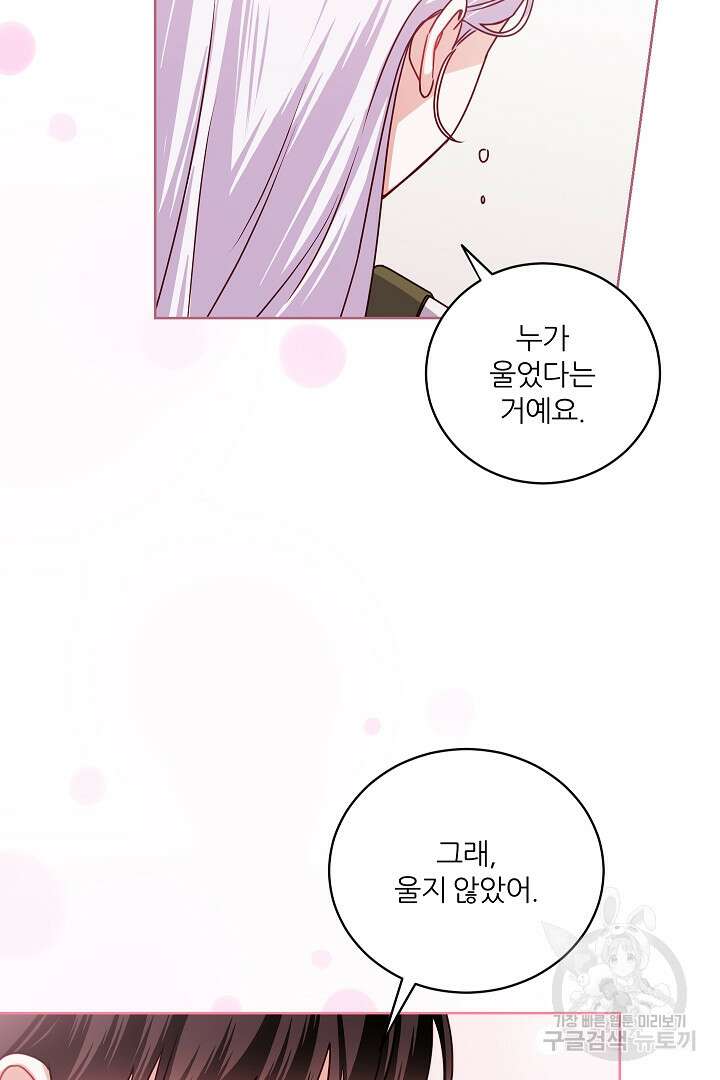 공작님의 모든 것 10화 16