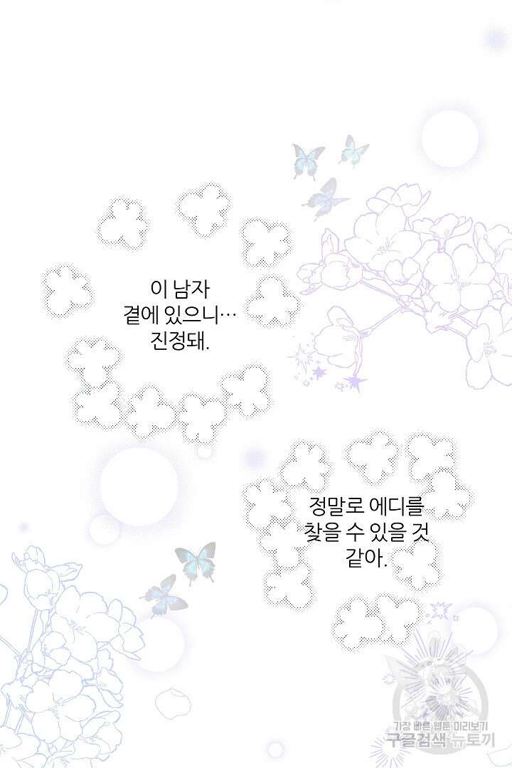 공작님의 모든 것 10화 19