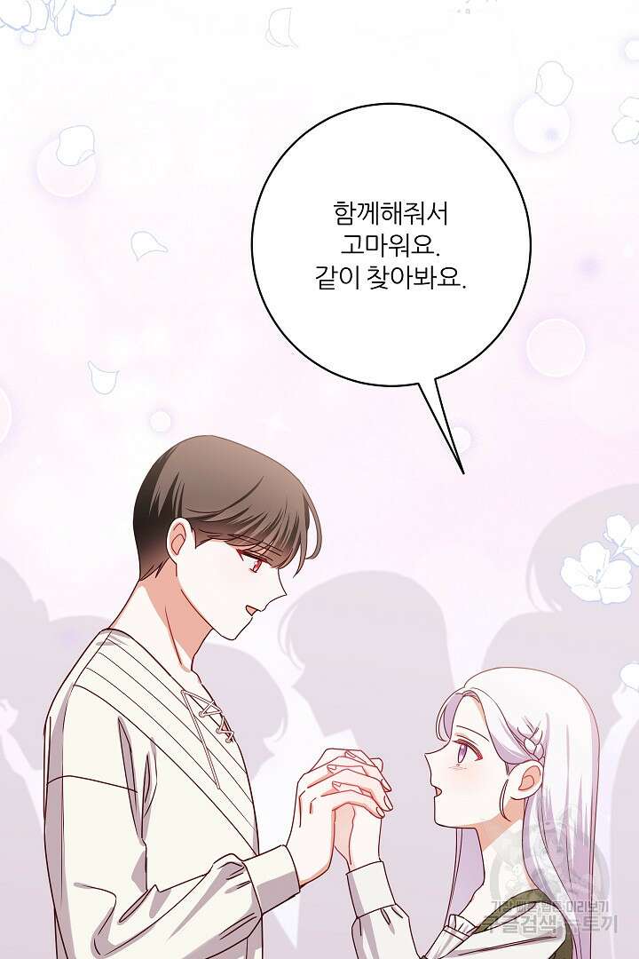 공작님의 모든 것 10화 20