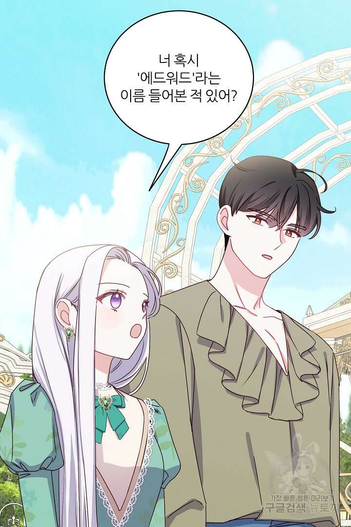 공작님의 모든 것 14화 3