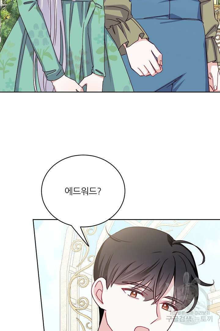 공작님의 모든 것 14화 4