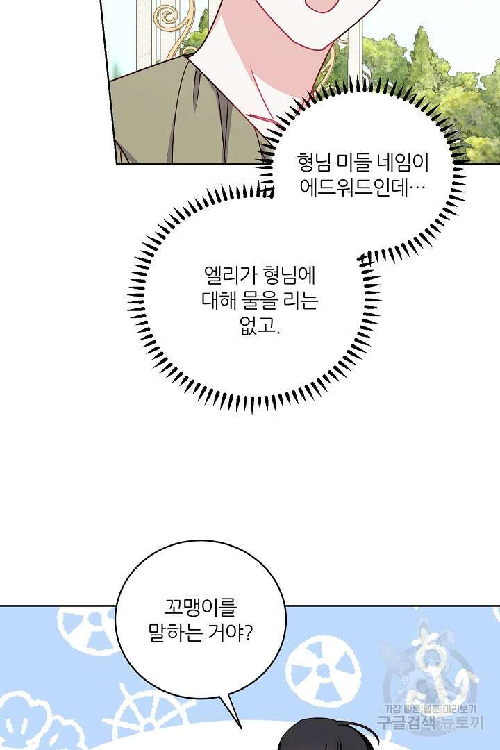 공작님의 모든 것 14화 5