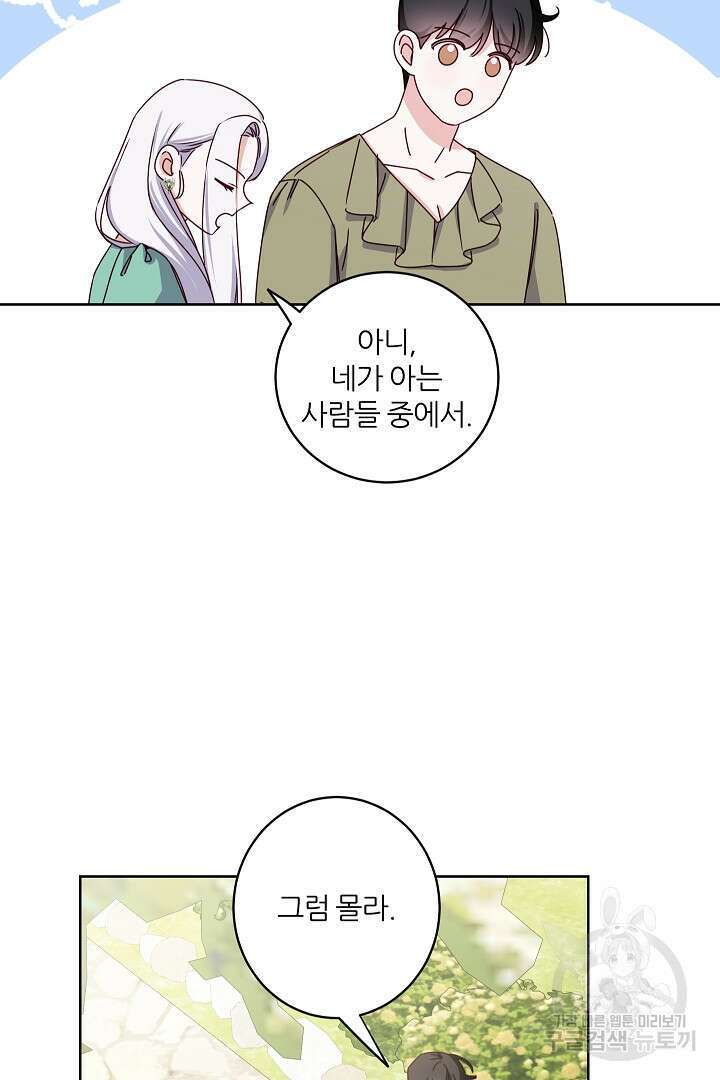 공작님의 모든 것 14화 6