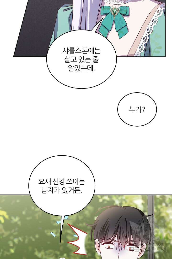 공작님의 모든 것 14화 8