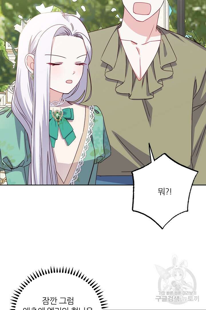 공작님의 모든 것 14화 9