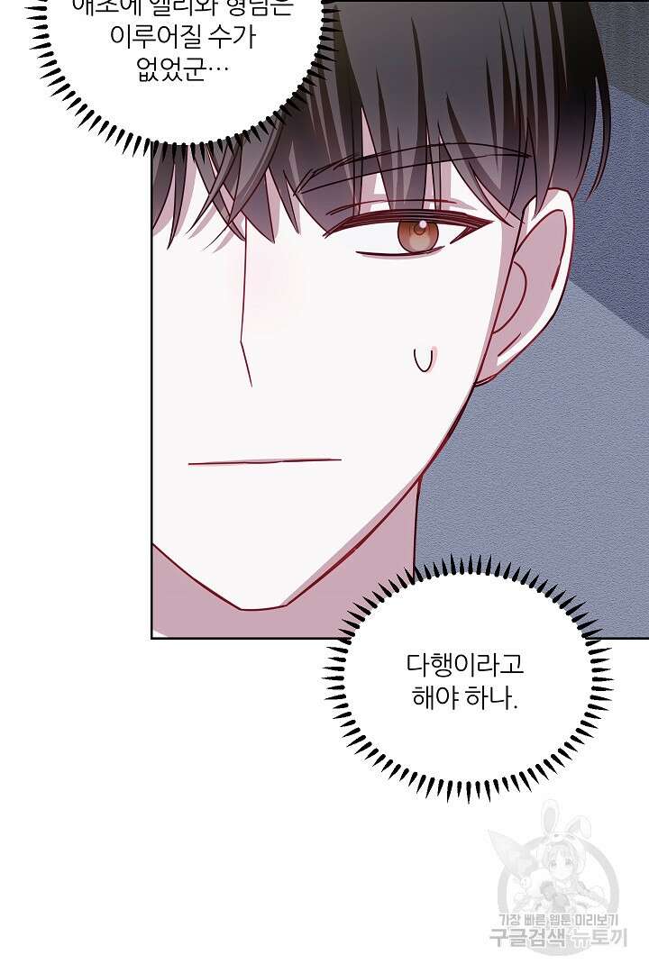 공작님의 모든 것 14화 10