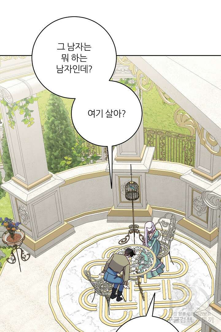 공작님의 모든 것 14화 11