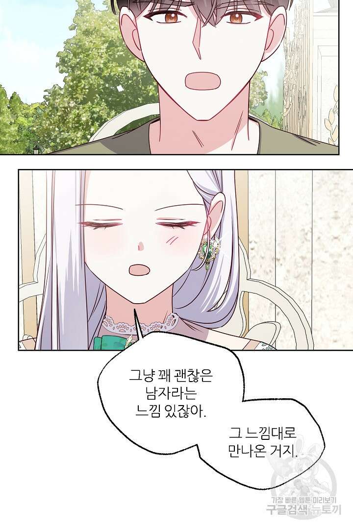 공작님의 모든 것 14화 13