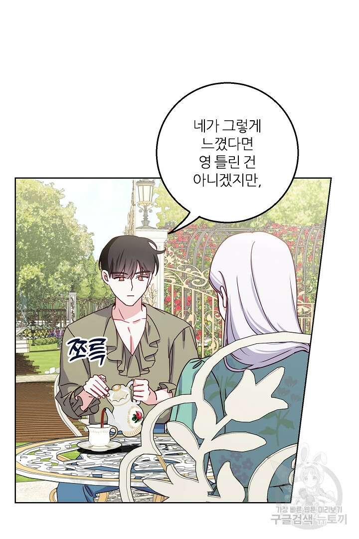 공작님의 모든 것 14화 14