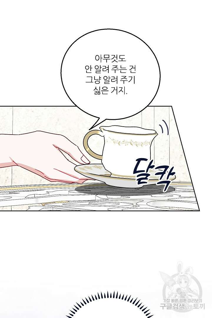 공작님의 모든 것 14화 15