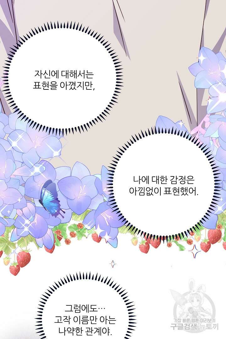 공작님의 모든 것 14화 17