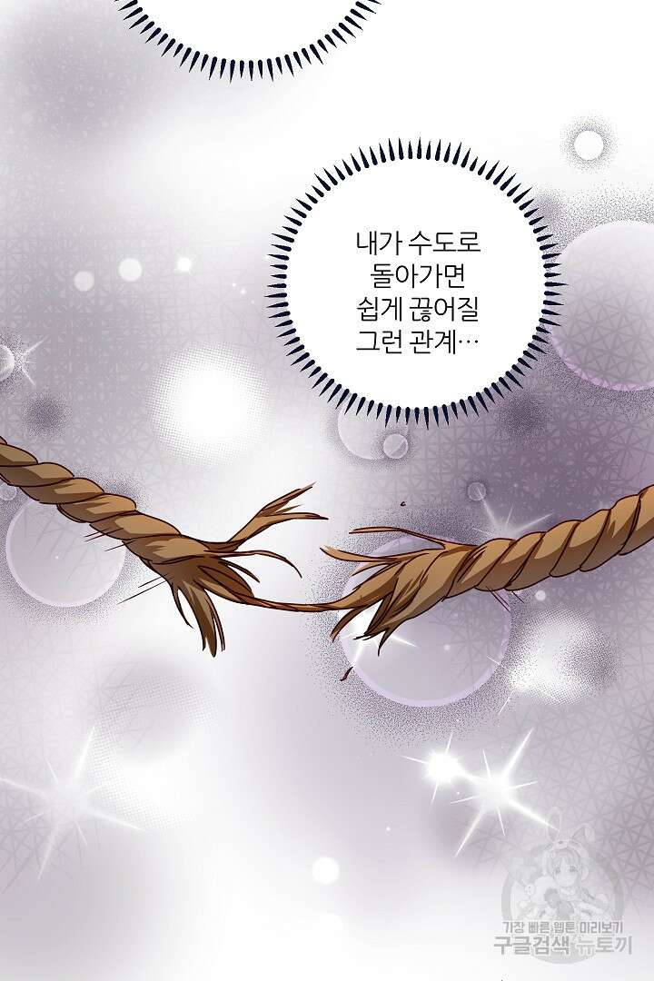 공작님의 모든 것 14화 18