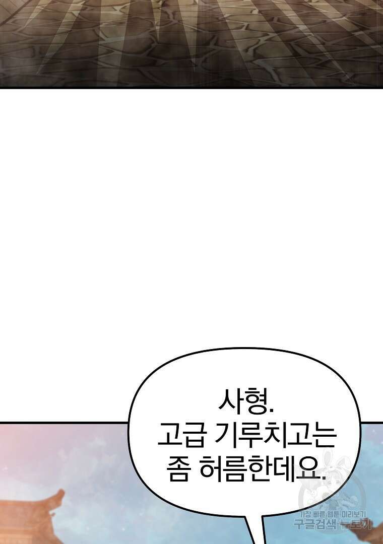 동방불패 9화 4