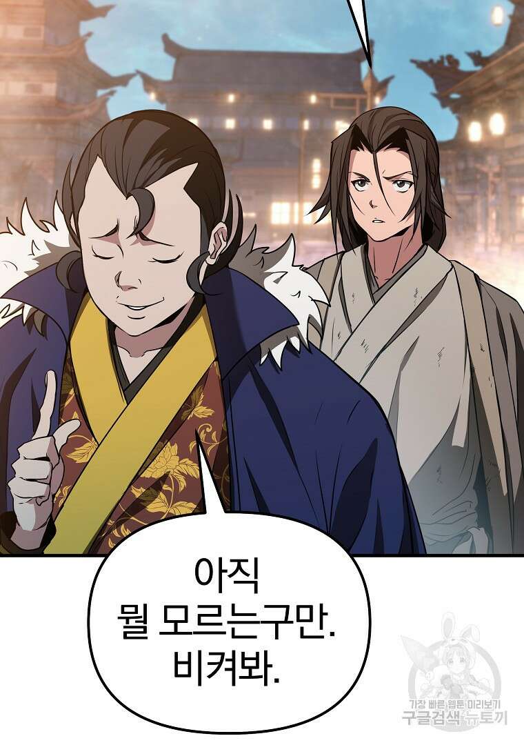 동방불패 9화 5
