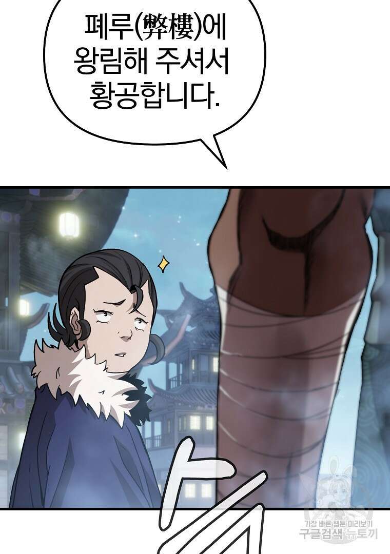 동방불패 9화 12