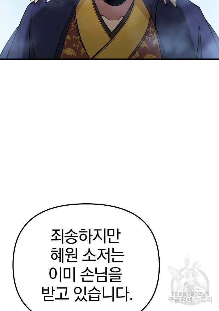 동방불패 9화 17
