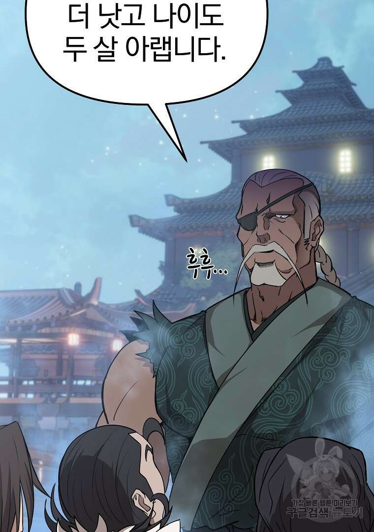 동방불패 9화 20