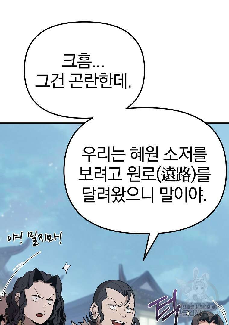 동방불패 9화 22