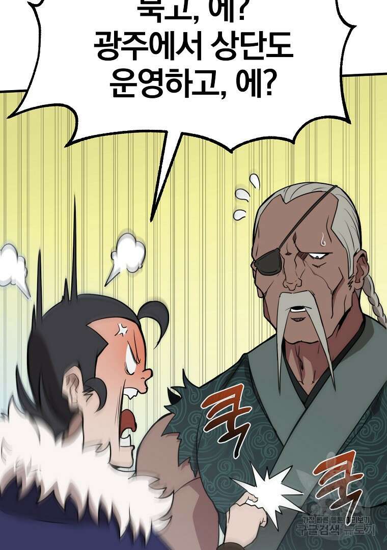 동방불패 9화 28