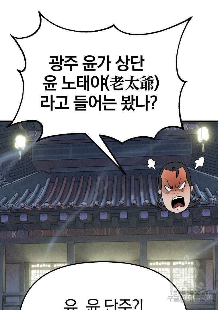 동방불패 9화 30