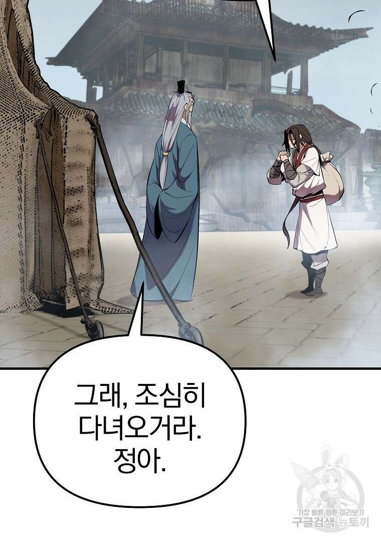 동방불패 17화 21