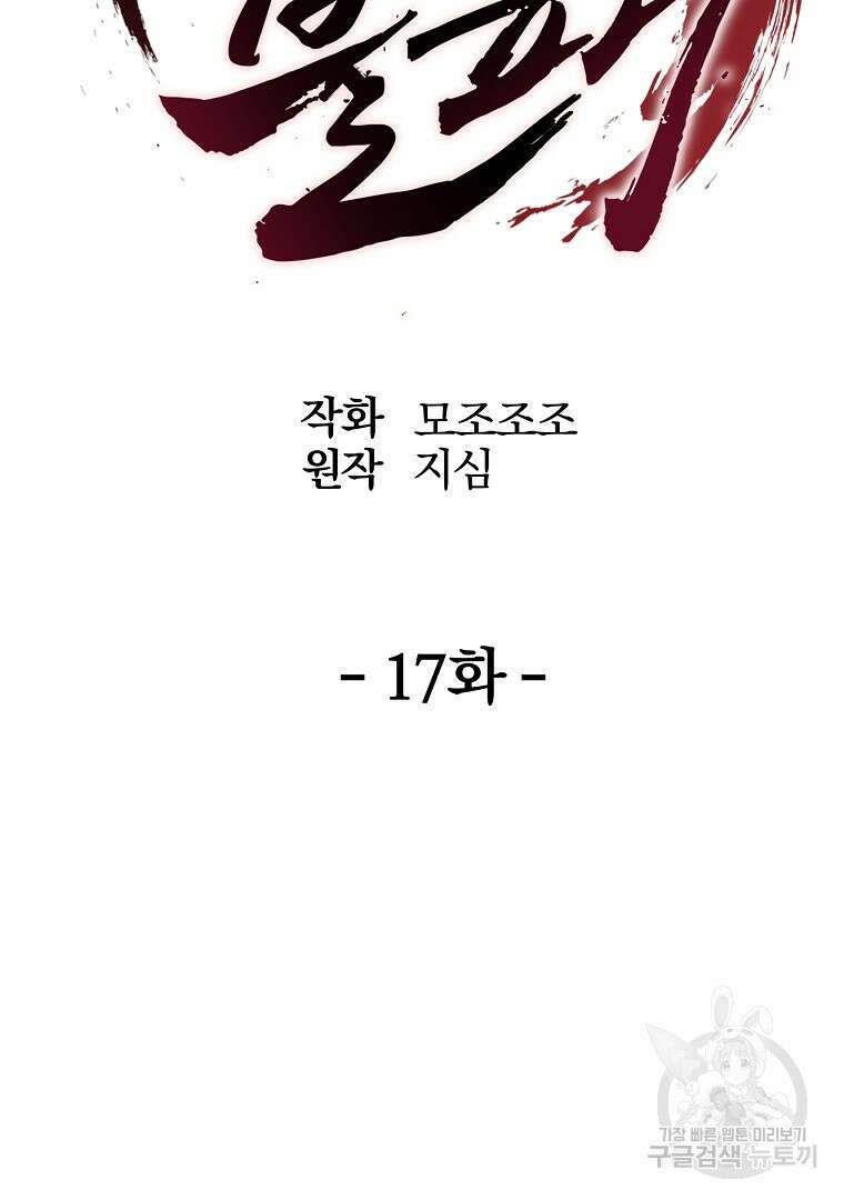 동방불패 17화 23
