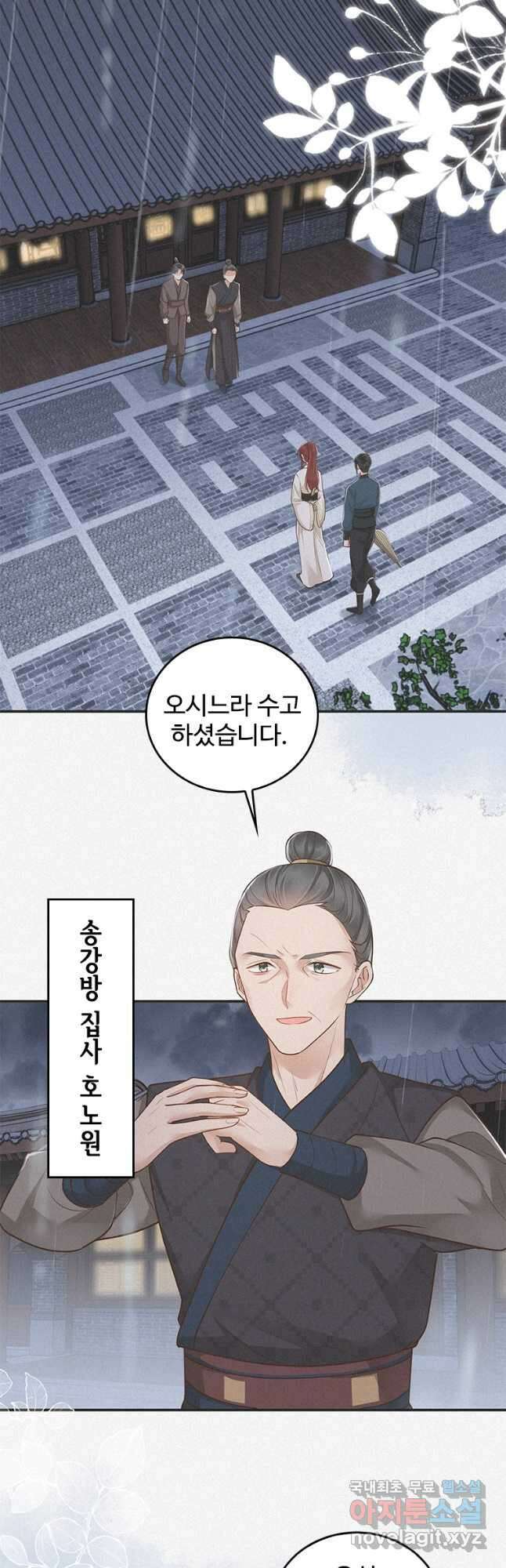 돈쭐 내주러 온 아가씨 25화 3
