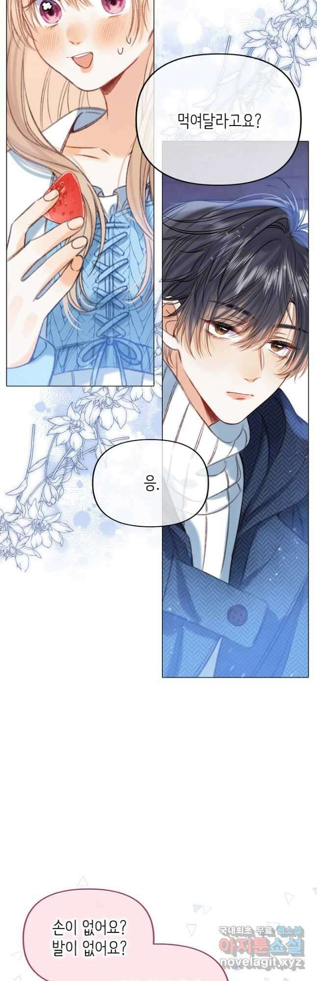 숨길 수 없는 52화 6