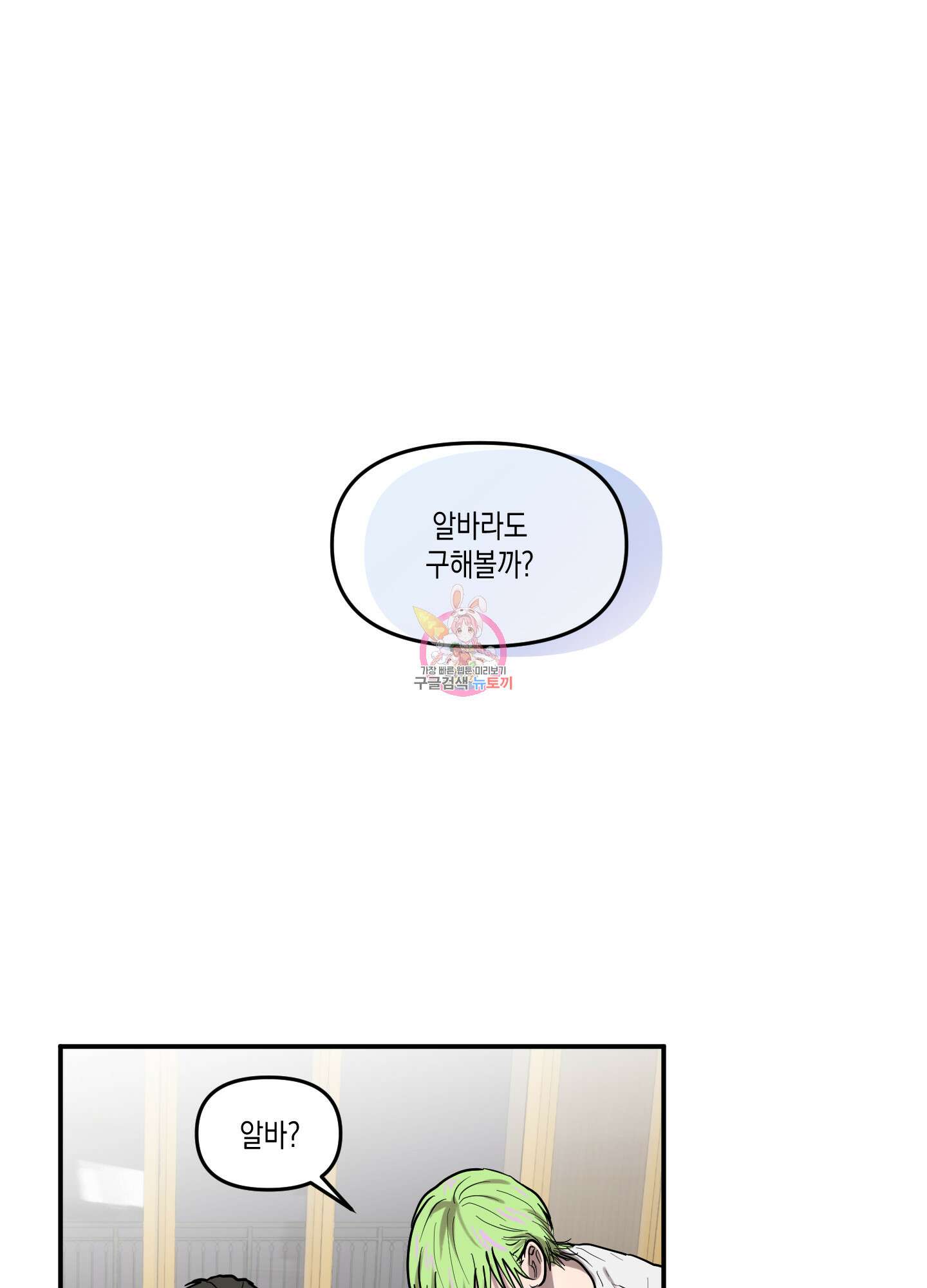 외계인을 사랑하는 방법 외전 1화 1