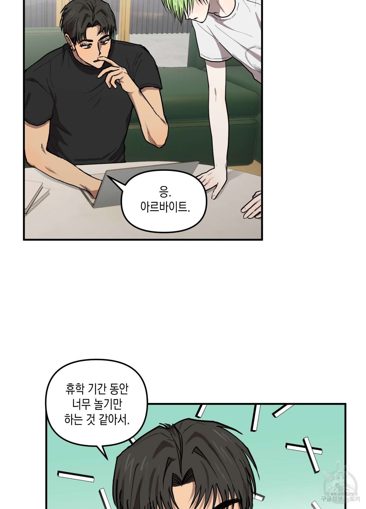 외계인을 사랑하는 방법 외전 1화 2