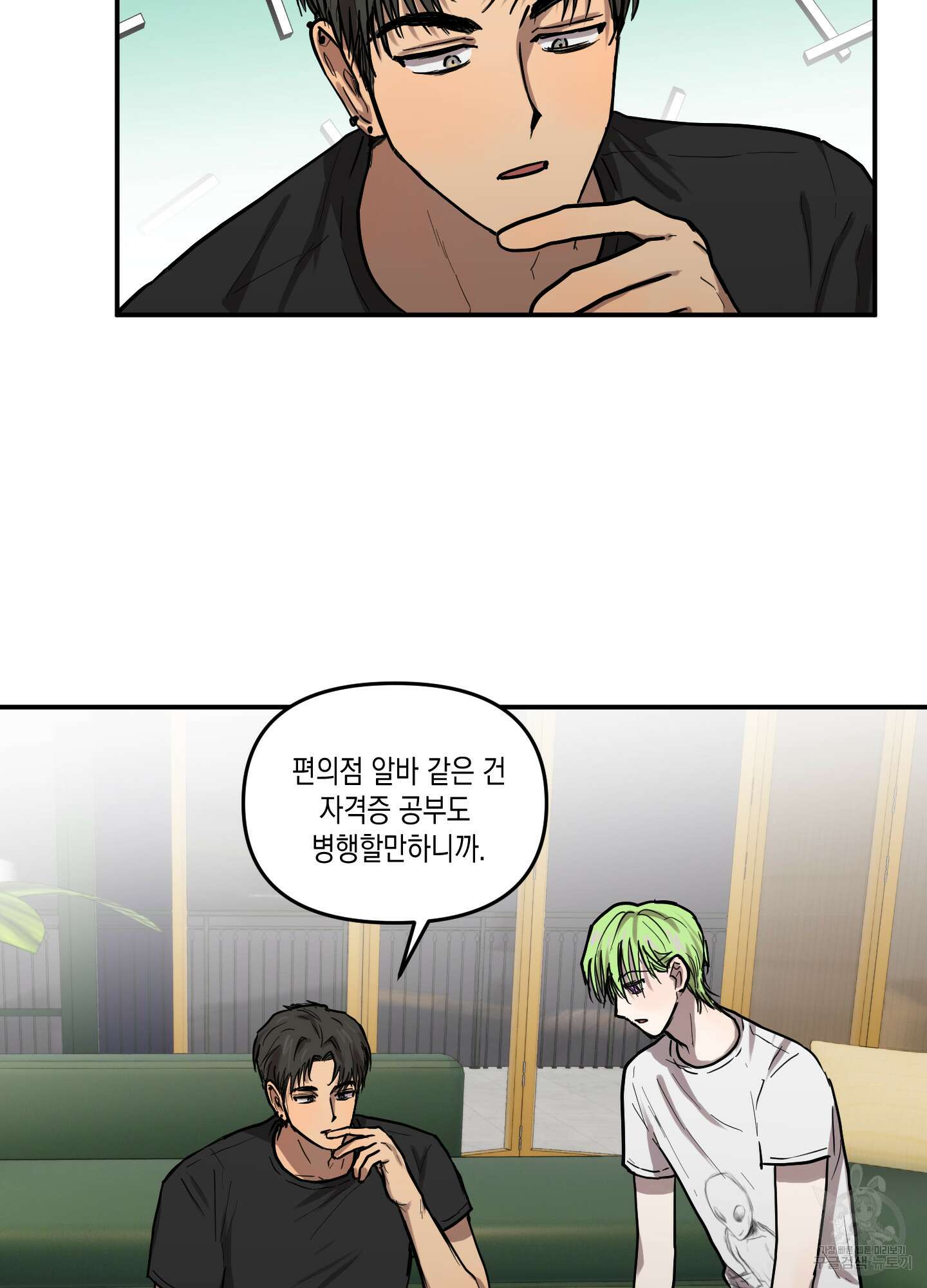 외계인을 사랑하는 방법 외전 1화 3