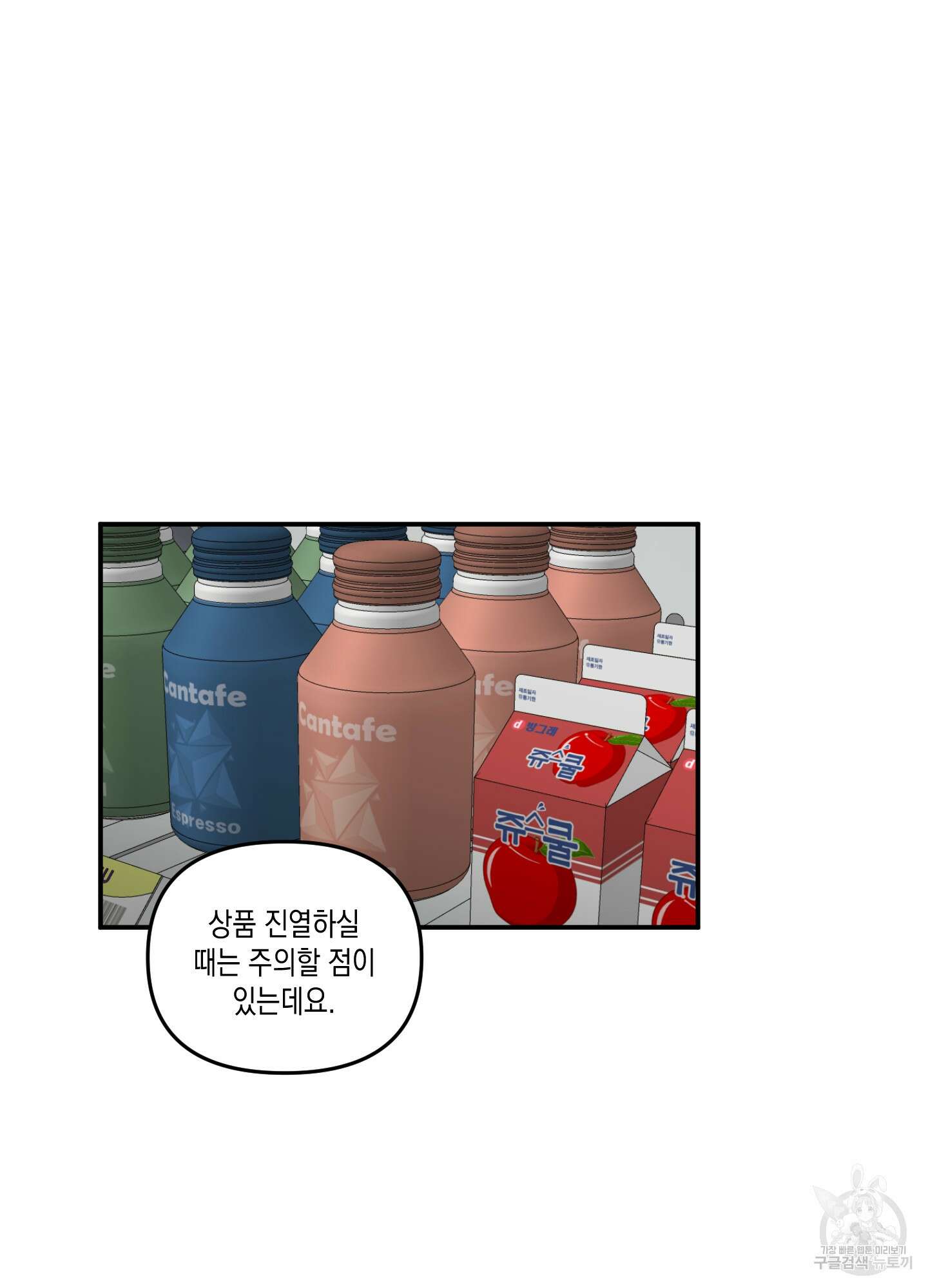 외계인을 사랑하는 방법 외전 1화 6