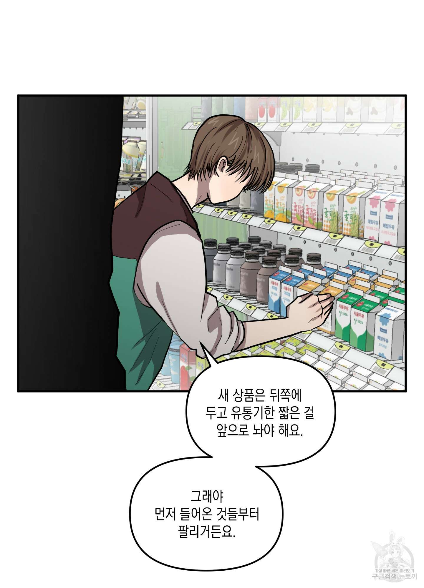 외계인을 사랑하는 방법 외전 1화 7
