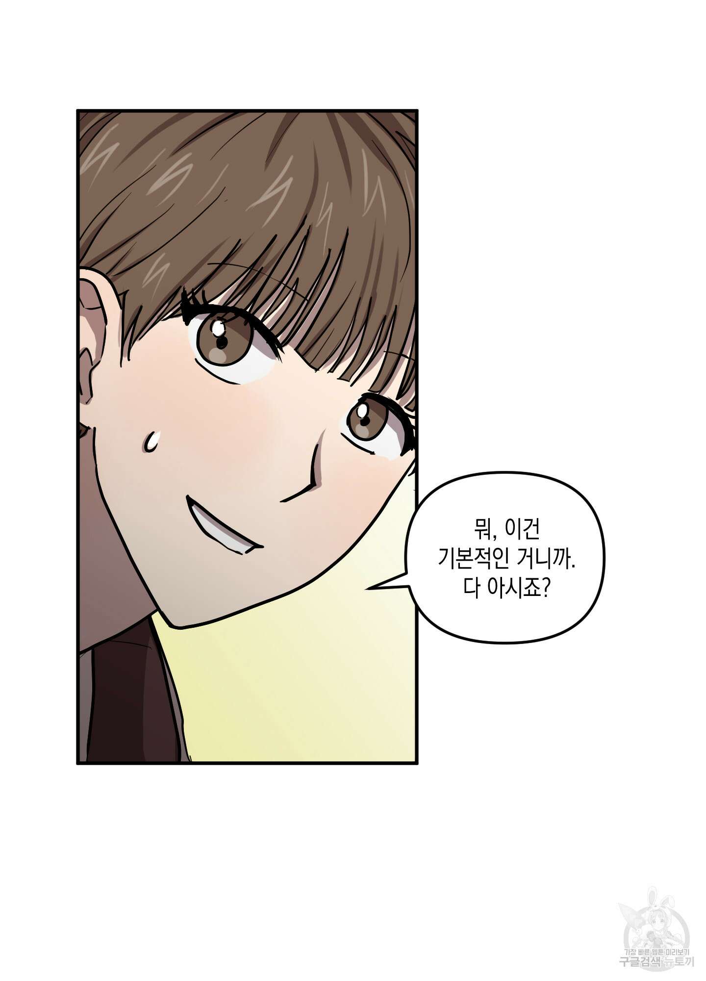 외계인을 사랑하는 방법 외전 1화 8