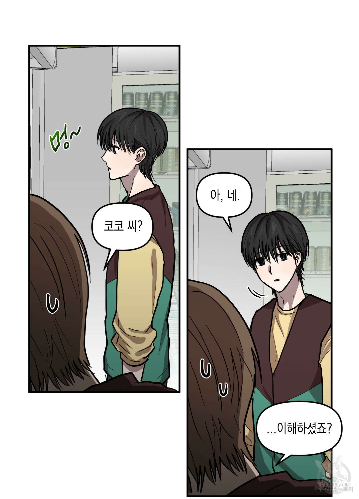 외계인을 사랑하는 방법 외전 1화 10