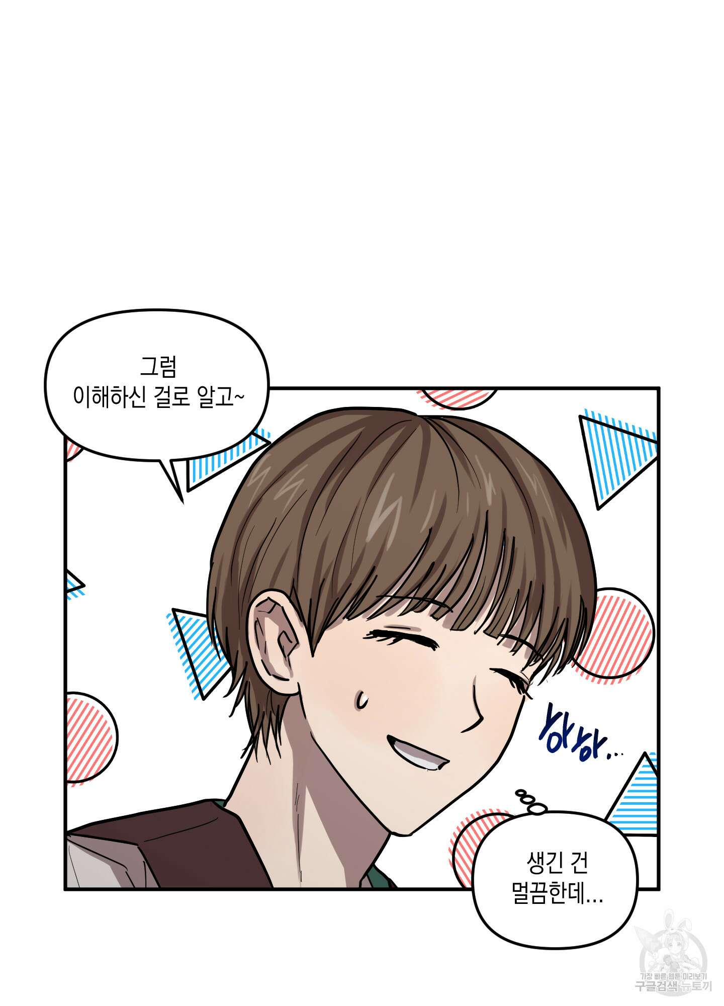 외계인을 사랑하는 방법 외전 1화 11