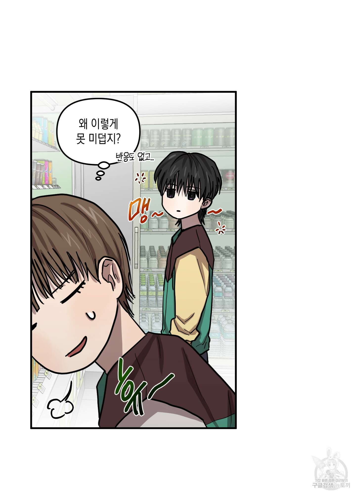 외계인을 사랑하는 방법 외전 1화 12