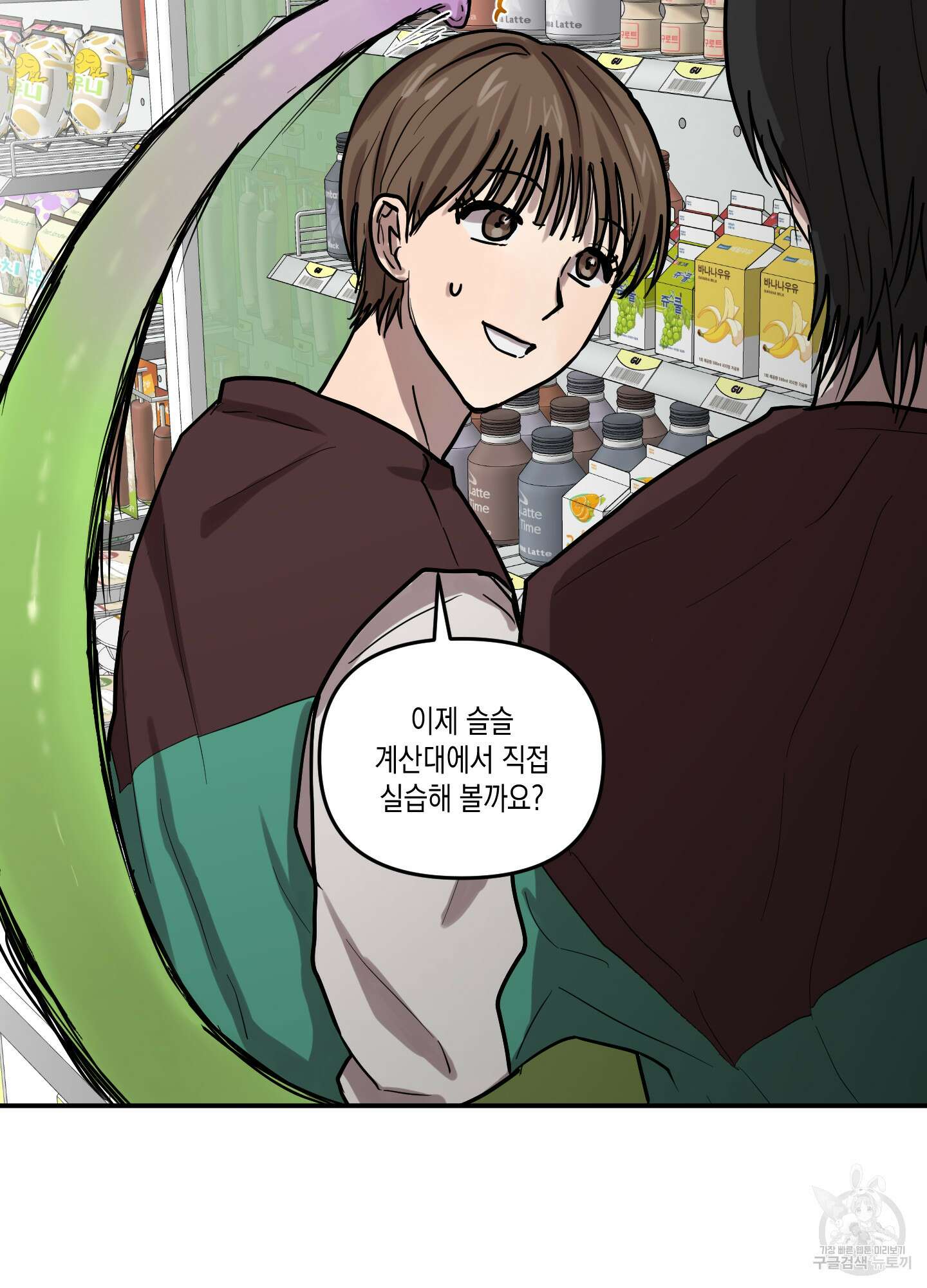 외계인을 사랑하는 방법 외전 1화 15
